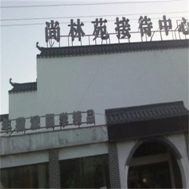 ��̨���Ŷ�����Է��¥�������ˮʩ��